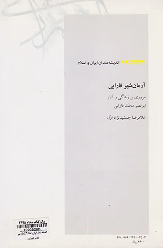 آرمان شهر فارابی